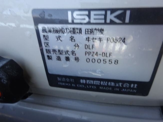 田植機 PPZ4－DLF 写真７