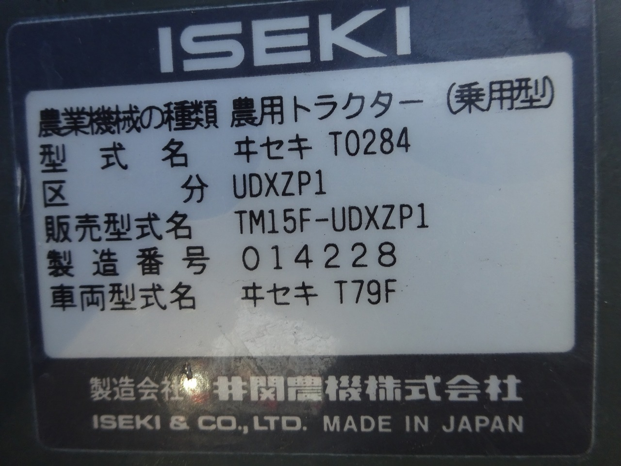 トラクター TM15F-UDXZP1 写真５