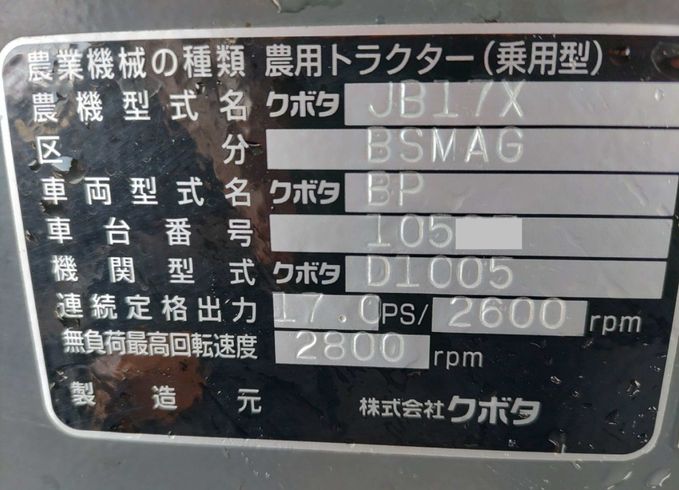 トラクター JB17X-BSMAG 写真９