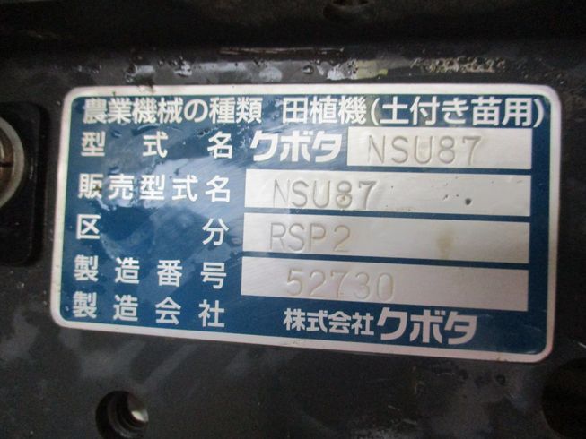田植機 NSU87RSP2 新潟★● 写真８