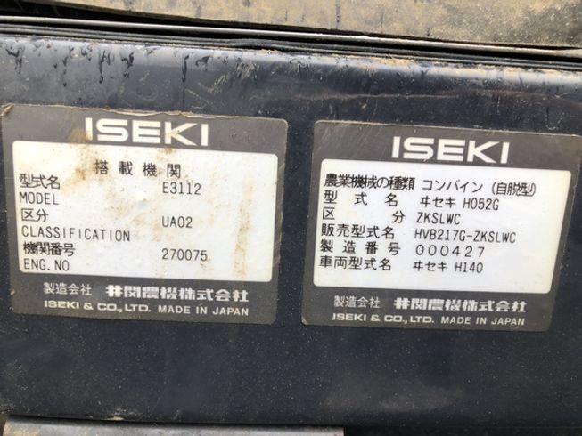 コンバイン HVB217G 写真９