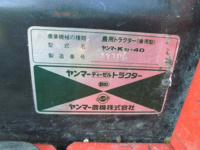 トラクター Ke-40 写真８
