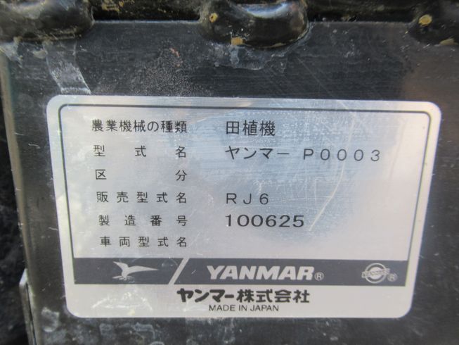田植機 RJ6　岐阜 写真11