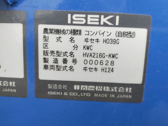 コンバイン HVA216G-KWC 写真10