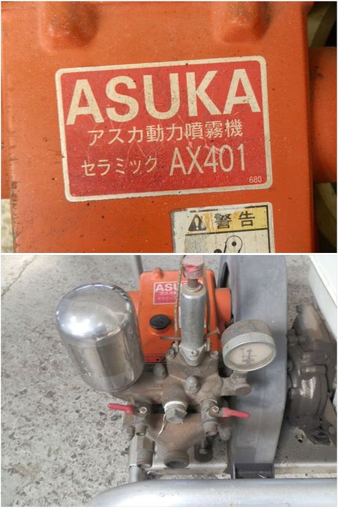 動力噴霧機 AX401 写真６