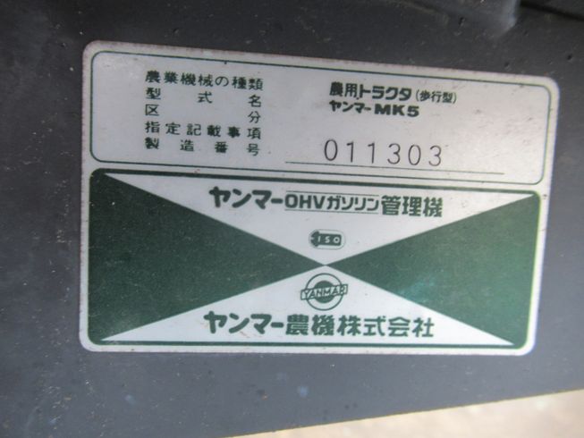 管理機 MK5  岐阜 写真６