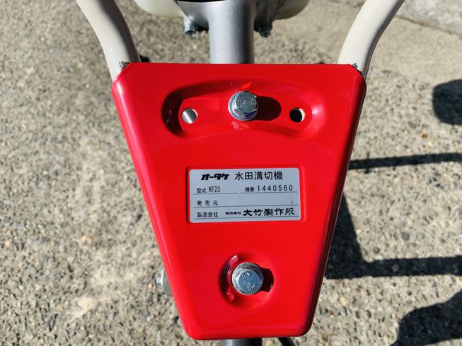 溝切機 KF23 写真９