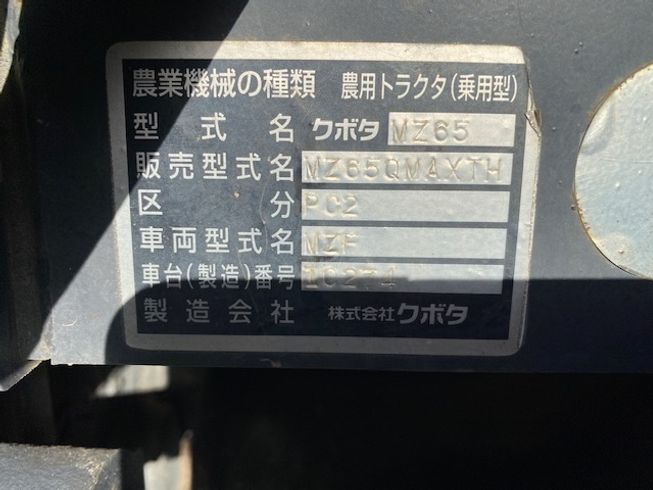 トラクター MZ65QMAXTHPC2 写真７