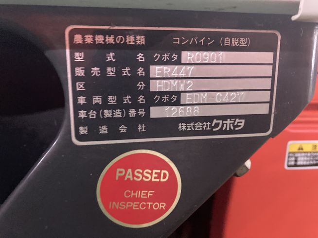 コンバイン ER447NHDMW2E-C 写真２
