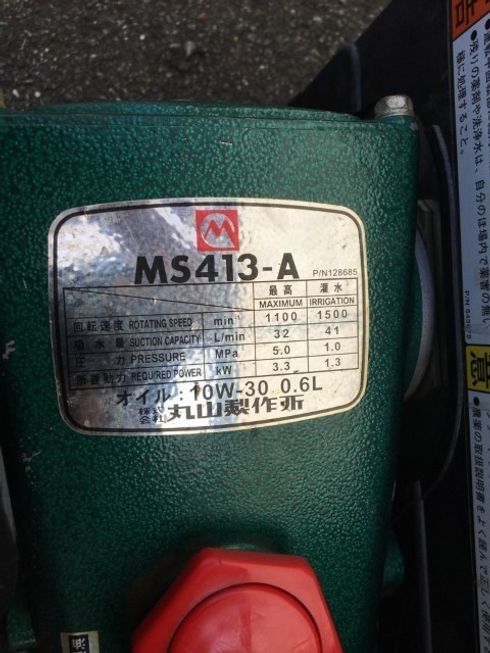 動噴 MS413EA-A 写真６