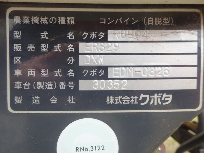 コンバイン ER329-DXW 写真９