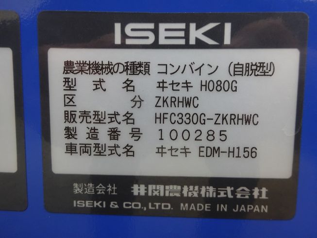 コンバイン HFC330G-ZKRHWC 写真12