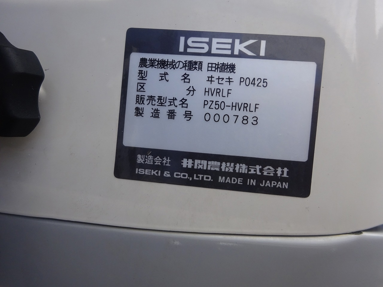 田植機 PZ50-HVRLF 写真11