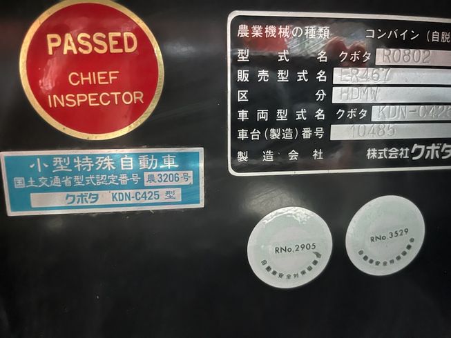 コンバイン ER467-HDMW 写真９