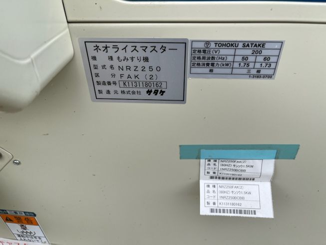 籾摺機 NRZ250-FAK 写真３