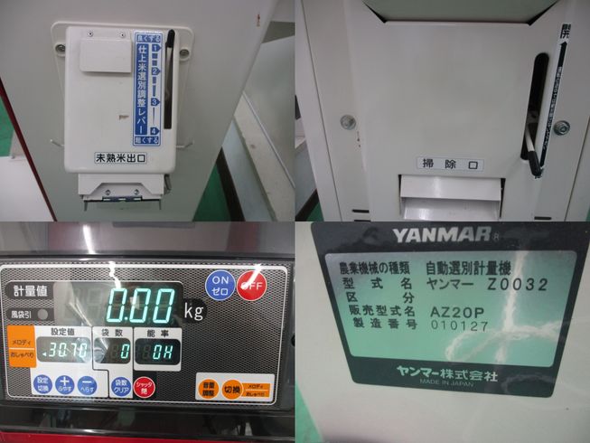 選別計量機 AZ20P　新潟▢〇 写真４