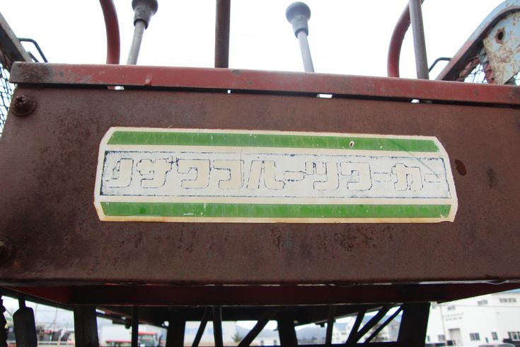 フルーツワーカー CF-1　新潟▢〇 写真６