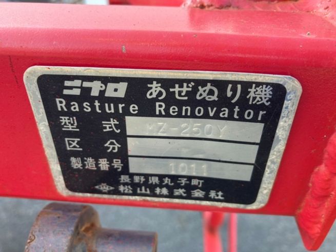 畦塗機 MZ250Y 写真11