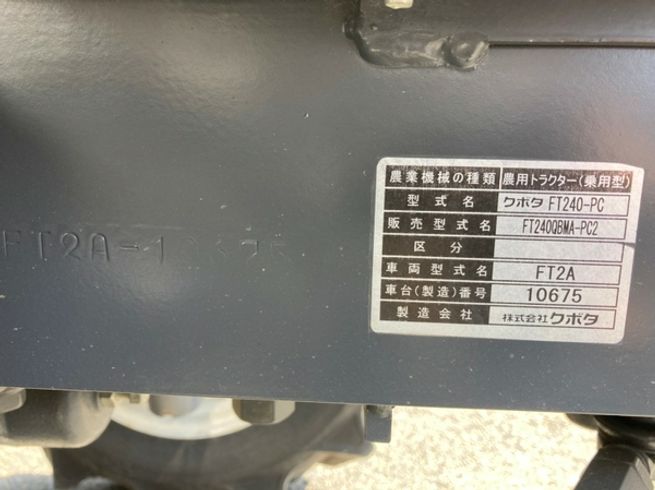 トラクター FT240 写真11