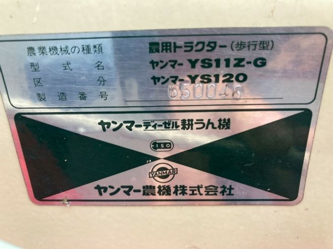 耕運機 YS11Z-G/NFD120 写真６