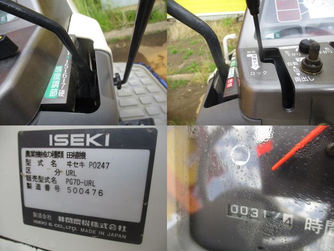 田植機 PG7D-URL　新潟◇ 写真７