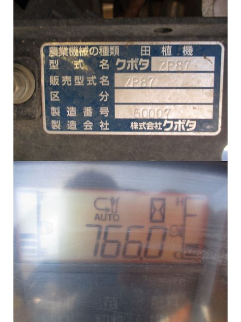 田植機 ZP87-16T5WD　新潟◇ 写真８
