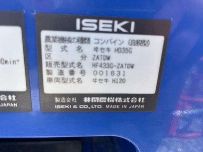 コンバイン HF433G-ZATDW 写真11