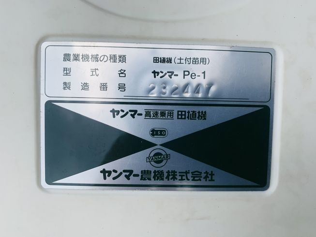 田植機 Pe-1 写真11