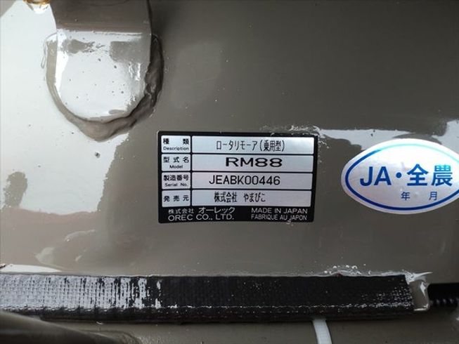 乗用草刈機 RM88 写真11