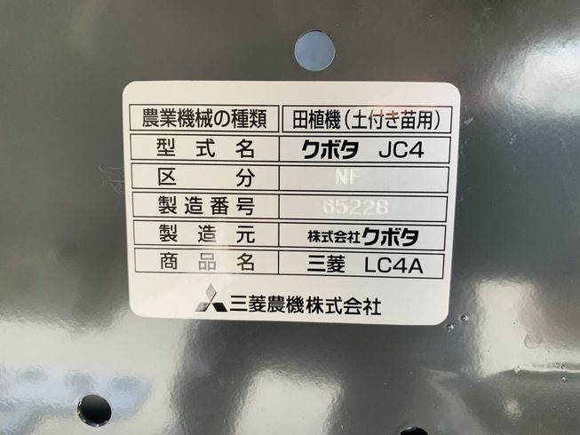 田植機 LC4AN 写真12
