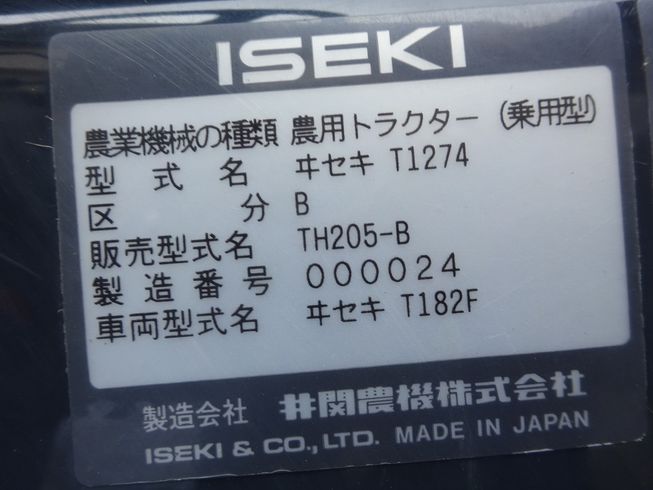 トラクター TH205-B 写真８