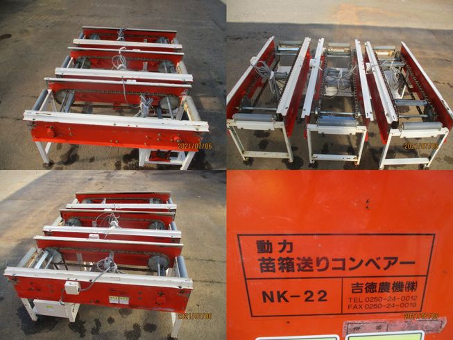 苗箱送りコンベア NK-22(３台セット)　新潟▢〇 写真３