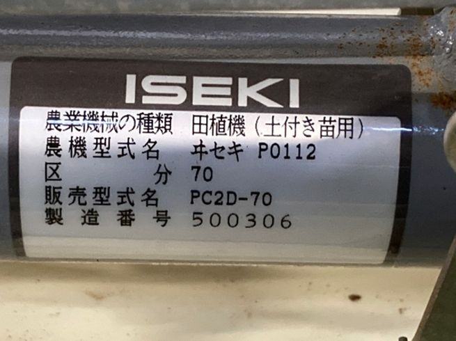 田植機 PC2D-70 写真11