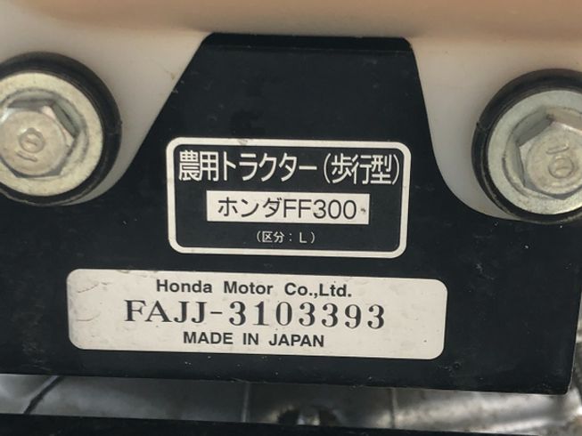 管理機 FF300 写真９