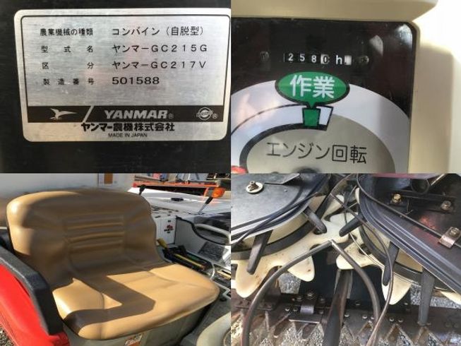 コンバイン GC217V 写真８