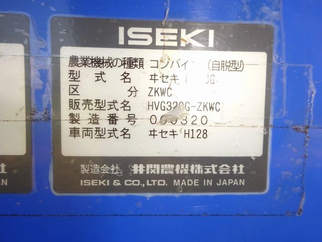 コンバイン HVG320G-ZKWC 写真11