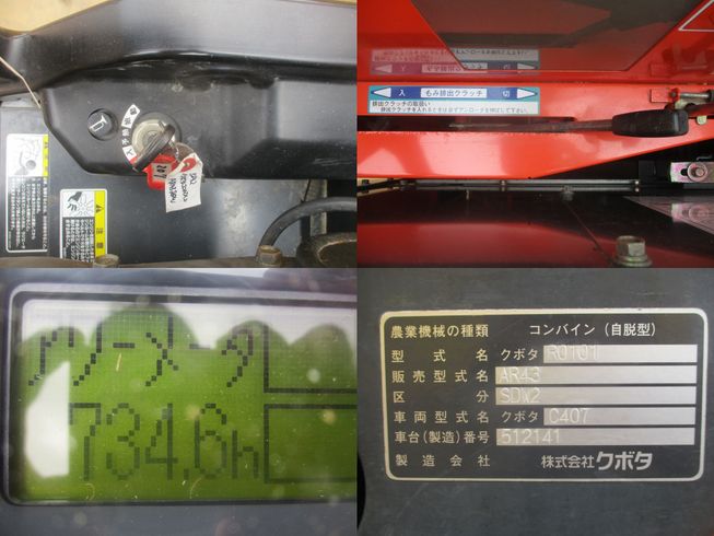 コンバイン AR43SDW2　新潟▢〇 写真７