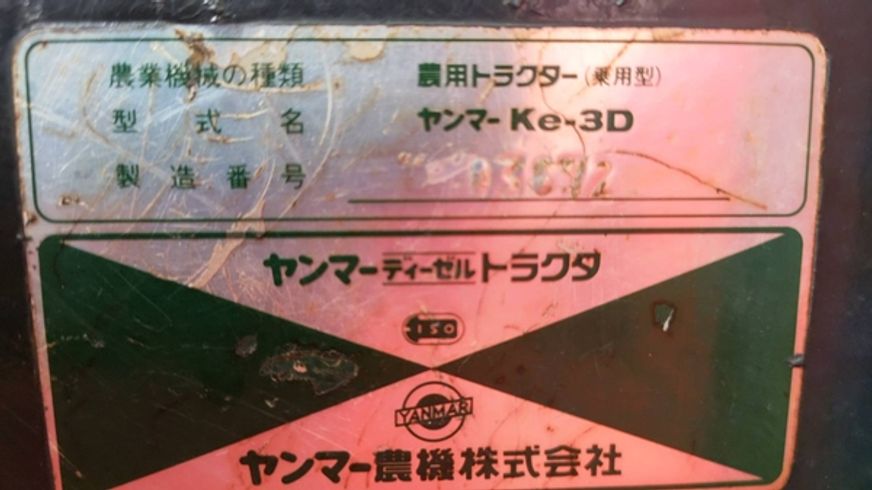 トラクター Ke-3 写真11
