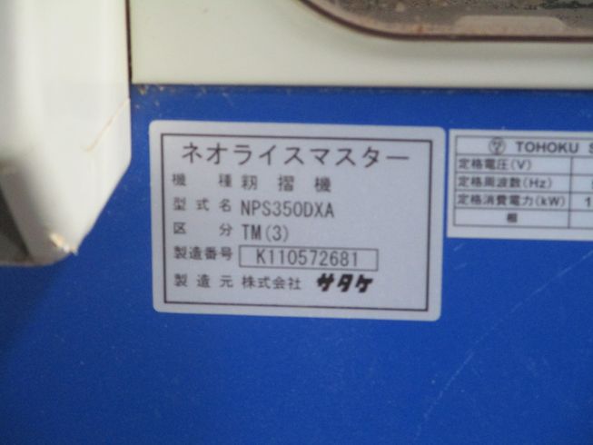 籾摺機 NPS350DXA 写真４