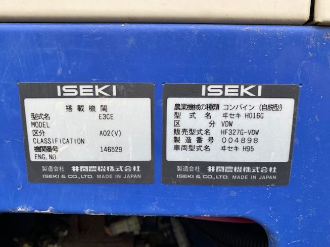 コンバイン HF327G-VDW 写真10