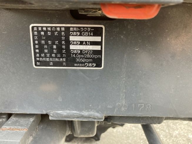 トラクター GB14 写真10