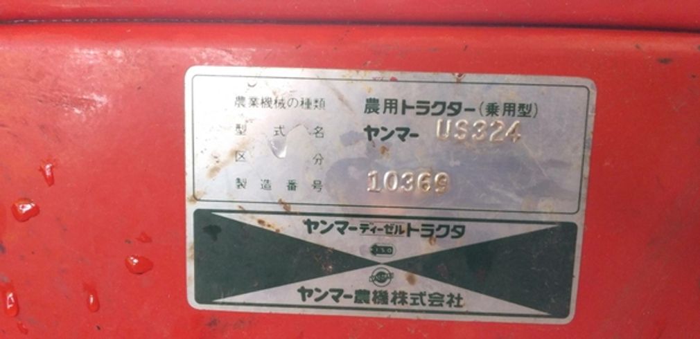 トラクター US324 写真11
