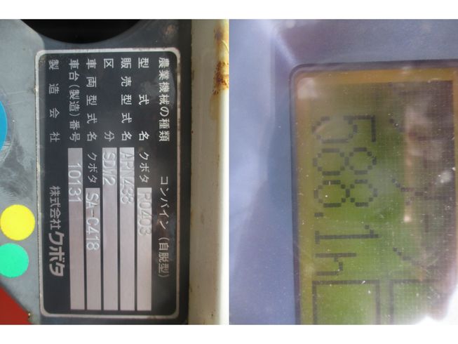 コンバイン ARN438SDW２　新潟　◇ 写真10