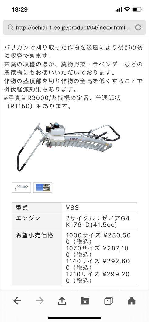 茶摘機 V8S 写真10