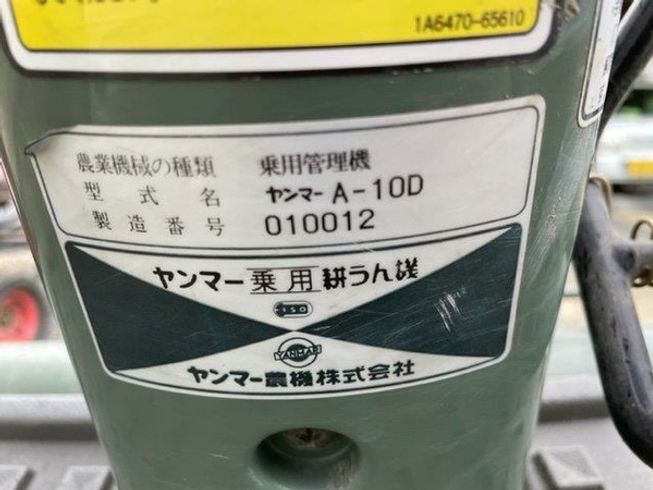 乗用耕運機 アグリカ A-10 写真10