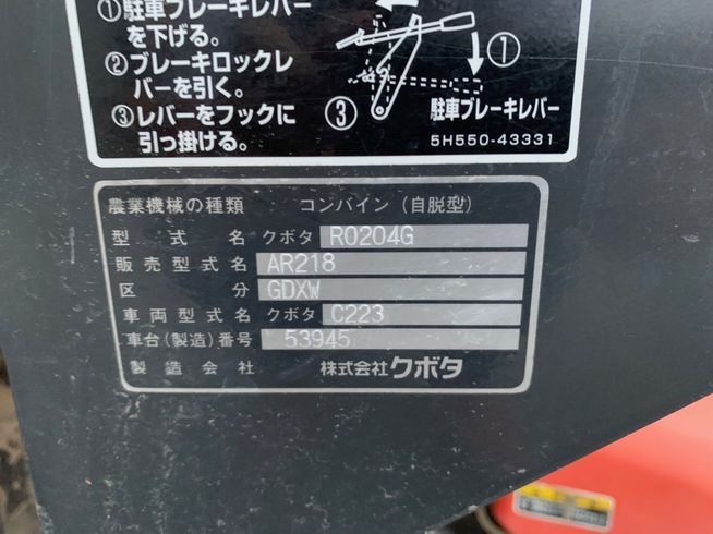 コンバイン AR218GDXW 写真10