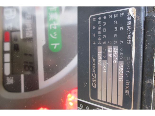 コンバイン AR216GLW　新潟　◇ 写真９