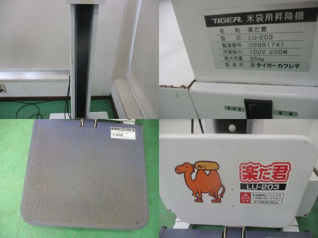 米袋昇降機 LU203　新潟▢〇 写真３