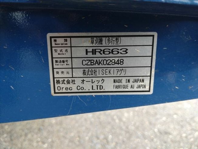 ハンマーナイフモア HR663 写真11