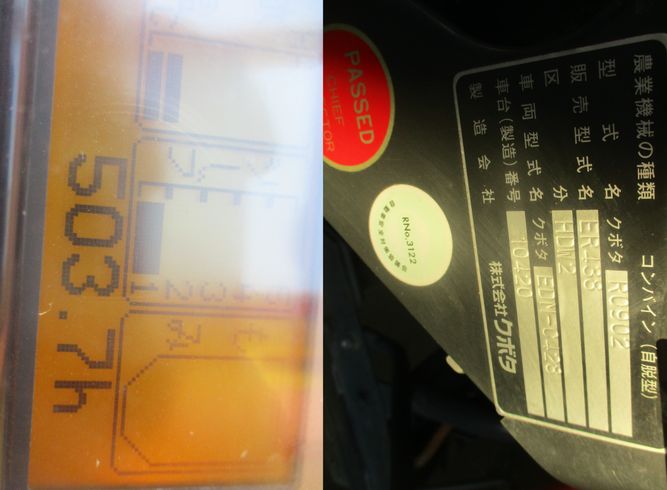 コンバイン ER438HDW2　新潟▢〇 写真９